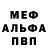 Меф мяу мяу 4 MMC Vika Gorbey