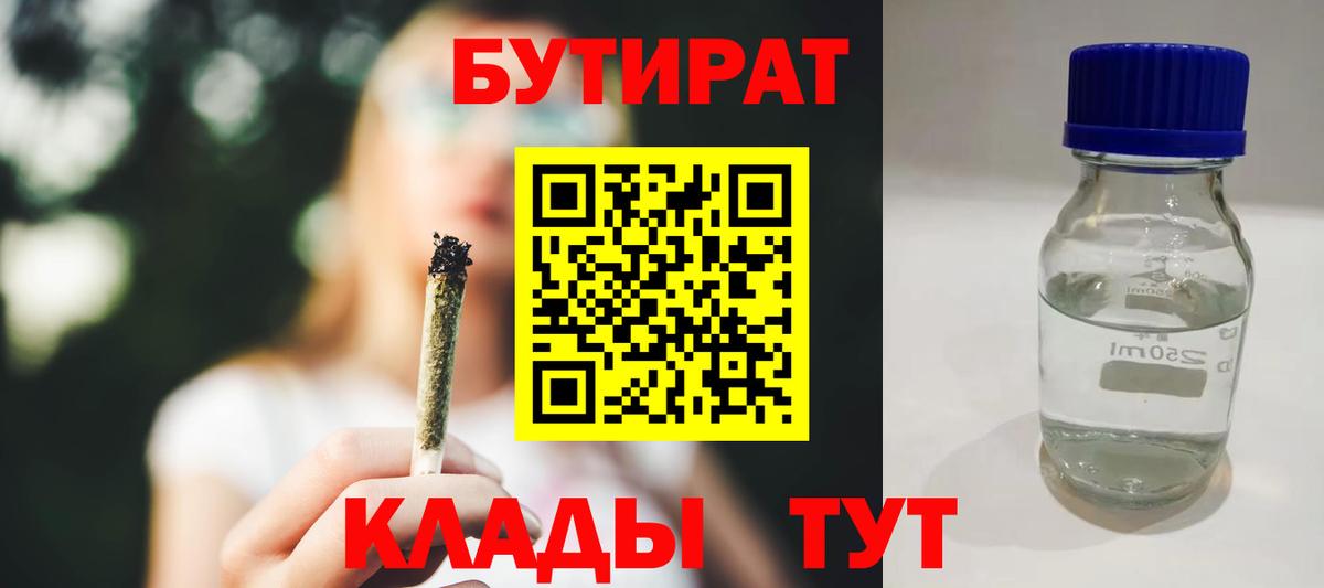 Бутират оксибутират  БУТИРАТ  Тулун  Вход с VPN 