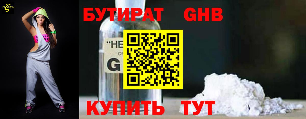 Бутират бутик Тулун