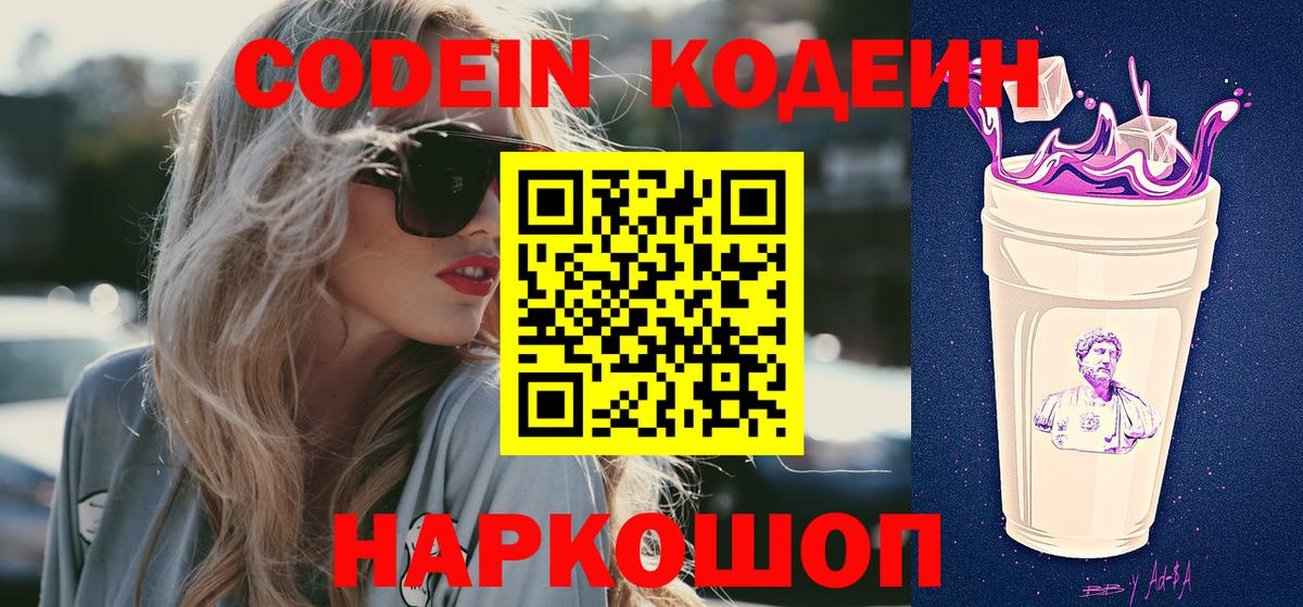 Codein напиток Lean (лин)  Кодеин напиток Lean (лин)  Тулун  Вход с VPN 