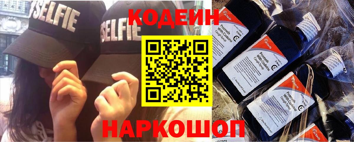 Codein Purple Drank  Тулун 