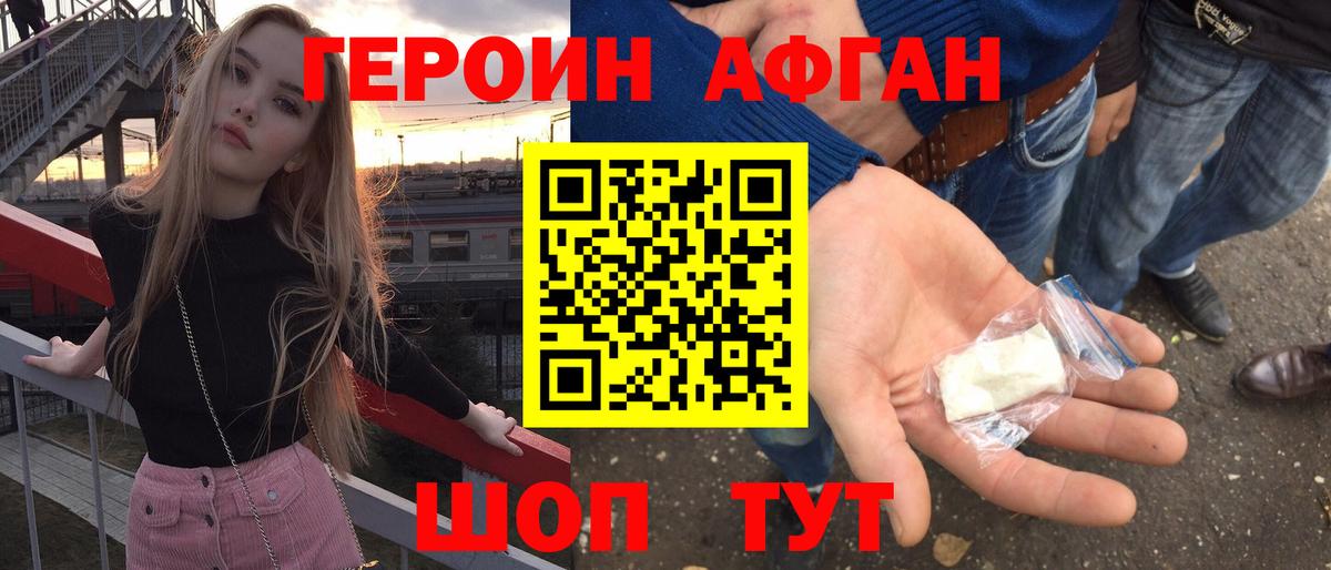 Героин хмурый  Вход с VPN  Тулун 