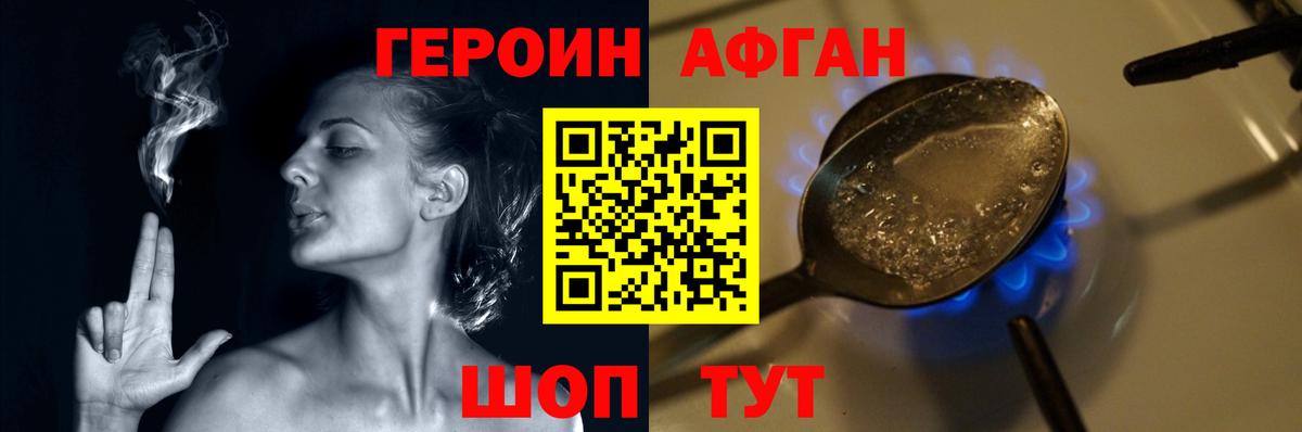 Героин хмурый Тулун