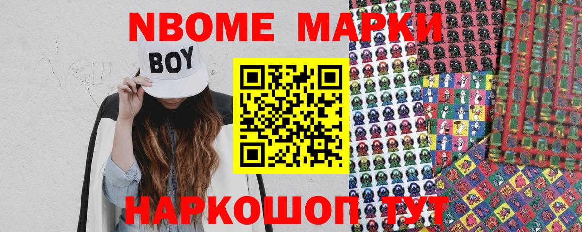 Марки NBOMe 1500мкг  Вход с VPN  Марки N-bome  Тулун 